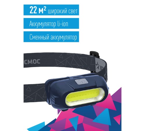 Фонарь налобный аккум/3ВтCOBLED/съемный Li-ion 18650 800mAh/ABS-пл/USB-шнур typeC Фонарь налобный аккум/3ВтCOBLED/съемный Li-ion 18650 800mAh/ABS-пл/USB-шнур typeC