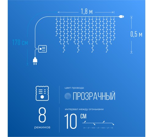 Гирлянда-Бахрома 1,8x0,5м 48LED, схема нитей 1/2/3/5/3/2 цвет свечения - теплый белый. Степень защиты IP20 для использования в помещении, возможность соединения до 3 шт от 220V