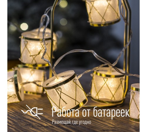 Гирлянда-Барабаны пластик 5х4cм 10LED
