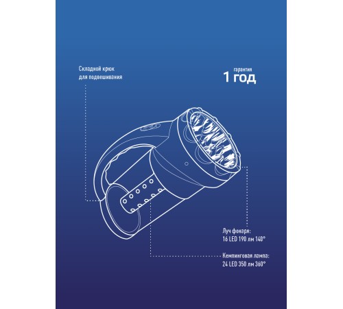Фонарь-прожектор аккумуляторный , 16 LED + 24 LED, аккум. 4V 2Ah, 190Lm, 350Lm, 15 часов,