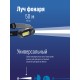 Фонарь налобный аккумуляторный , 3W, аккум. 3,7V 1,2Ah, 180Lm, 8 часов,