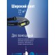 Фонарь налобный аккумуляторный , 3W, аккум. 3,7V 1,2Ah, 180Lm, 8 часов,