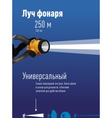 Фонарь налобный Космос желтый 1Вт лам.:светодиод. (KOCH3WLI-ON)