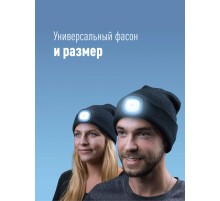 Фонарь-шапка 120Лм 3 режима 200мАч черная