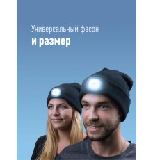 Фонарь-шапка 120Лм 3 режима 200мАч черная