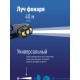 Фонарь налобный , 3W, 3 батарейки ААА, 140Lm,