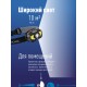 Фонарь налобный , 3W, 3 батарейки ААА, 140Lm,