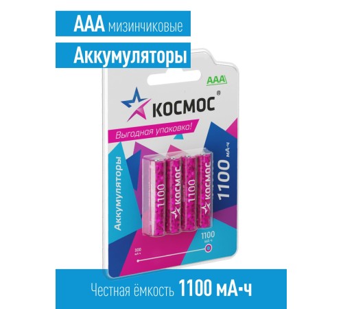 Аккумулятор R03 (ААА) 1100mAh Ni-MH 4 на блистере, КОСМОС