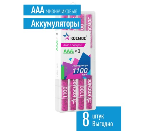 Аккумулятор R03 (ААА) 1100mAh Ni-Mh 8 шт в боксе, КОСМОС Аккумулятор R03 (ААА) 1100mAh Ni-Mh 8 шт в боксе, КОСМОС