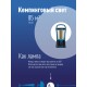 Фонарь аккумуляторный Космос KOSAC6011LED черный/синий 6Вт лам.:светодиод.x1