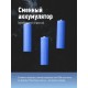 Фонарь ручной 5Вт Q5 LED, авиационный алюминий, питание 1*3.7V 18650 Li-on, 350Lm