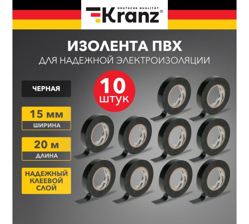 Изолента ПВХ KRANZ 0.13х15 мм, 20 м, черная (10 шт./уп.) Изолента ПВХ KRANZ 0.13х15 мм, 20 м, черная (10 шт./уп.)