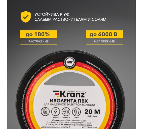 Изолента ПВХ KRANZ 0.13х15 мм, 20 м, черная (10 шт./уп.) Изолента ПВХ KRANZ 0.13х15 мм, 20 м, черная (10 шт./уп.)