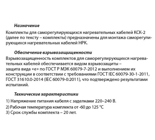 Комплект КСК-2