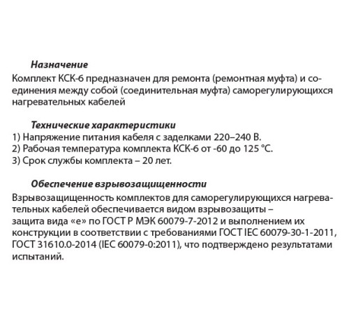 Комплект КСК-3