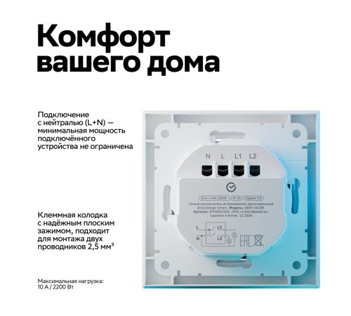 ATLASDESIGN SMART 2-кл. ВЫКЛЮЧАТЕЛЬ с подсв., Zigbee, сх.5, L+N, 10А, мех., БЕЛЫЙ