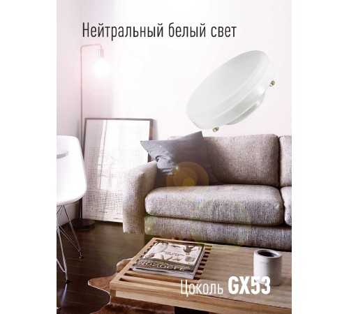 Лампа светодиодная LED 10Вт 220В GX53 4500K белый 800 лм