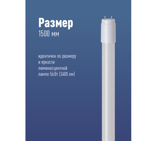 Лампа светодиодная LED 24Вт T8 G13 D25х1500 4000К белый 2400 лм