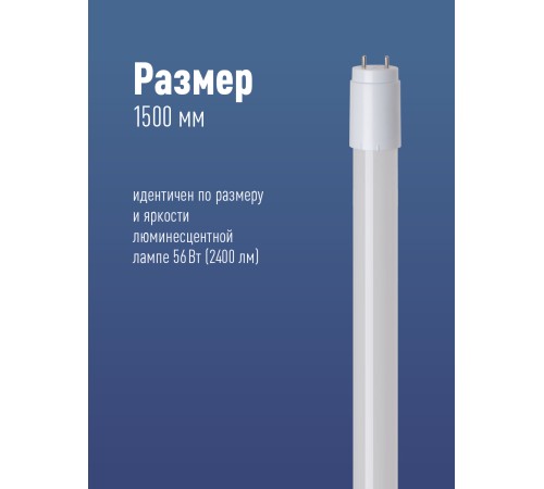 Лампа светодиодная LED 24Вт T8 G13 D25х1500 6500К дневной 2400 лм