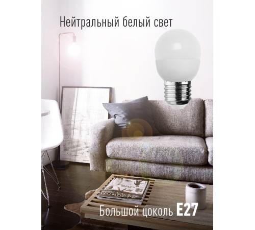 Лампа светодиодная LED 8.5Вт Шар 220В Е27 D45х82 4500К белый 720 лм