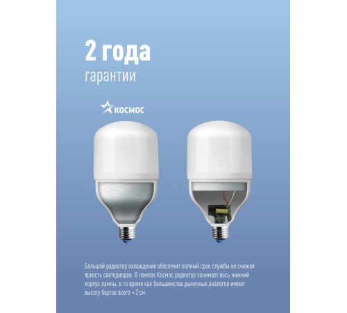 Лампа светодиодная LED 50Вт 220В Е27 D138х220 6500К дневной 4700 лм
