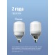 Лампа светодиодная LED 50Вт 220В Е27 D138х220 6500К дневной 4700 лм