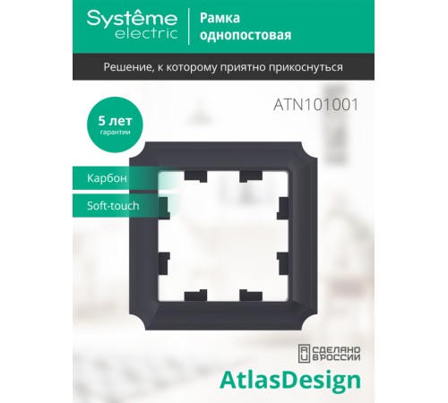 ATLASDESIGN ANTIQUE 1-постовая рамка, КАРБОН ATLASDESIGN ANTIQUE 1-постовая рамка, КАРБОН