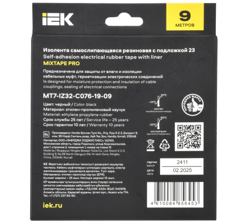 Изолента самослипающаяся резиновая с подложкой 0.76х19мм (рул.9м) 23 MIXTAPE 7 IEK MT7-IZ32-C076-19-09