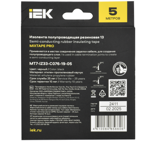 Изолента полупроводящая резиновая 0.76х19мм (рул.5м) 13 MIXTAPE 7 IEK MT7-IZ33-C076-19-05