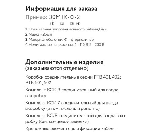 Кабель саморегулирующийся нагревательный взрывозащищенный 45МТК-Ф-2 Ex