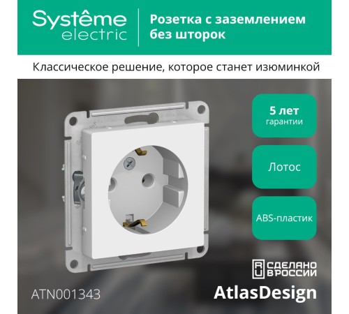 ATLASDESIGN РОЗЕТКА с заземлением, 16А, механизм, ЛОТОС