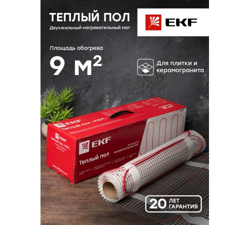 Теплый пол (мат нагревательный) ''Уют'' 9 кв.м. 1350 Вт  PROxima