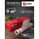 Теплый пол (мат нагревательный) ''Уют'' 9 кв.м. 1350 Вт  PROxima
