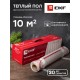 Теплый пол (мат нагревательный) ''Уют'' 10 кв.м. 1500 Вт  PROxima