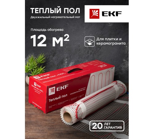 Теплый пол(мат нагревательный)Уют 12кв.м.1800 Вт PROxima