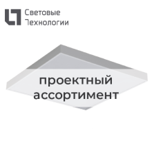 Светильник светодиодный GRILDOT FLD (75x75) 15W 2M 840 WH