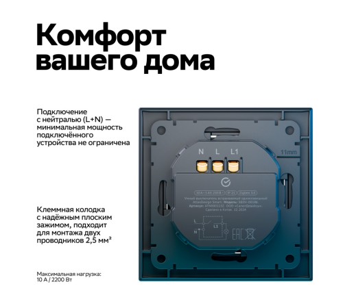 ATLASDESIGN SMART 1-кл. ВЫКЛЮЧАТЕЛЬ с подсв., Zigbee, сх.1, L+N, 10А, мех., КАРБОН