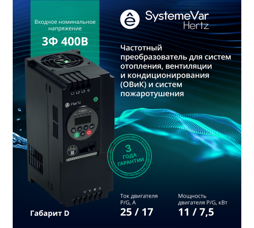 Преобразователь частоты STV050 Hertz 11кВт 380В ЭМС С3 + LED панель оператора SE STV050D11N4 Преобразователь частоты STV050 Hertz 11кВт 380В ЭМС С3 + LED панель оператора SE STV050D11N4