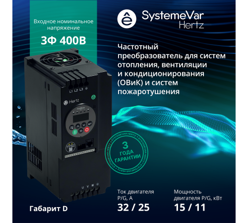 Преобразователь частоты STV050 Hertz 15кВт 380В ЭМС С3 + LED панель оператора SE STV050D15N4 Преобразователь частоты STV050 Hertz 15кВт 380В ЭМС С3 + LED панель оператора SE STV050D15N4