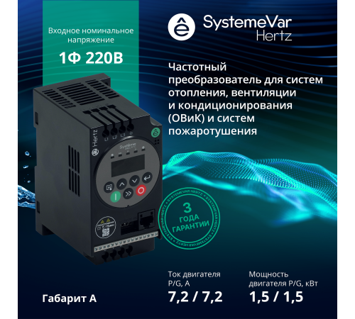 Преобразователь частоты STV050 Hertz 1.5кВт 220В ЭМС С3 + LED панель оператора SE STV050U15M2 Преобразователь частоты STV050 Hertz 1.5кВт 220В ЭМС С3 + LED панель оператора SE STV050U15M2