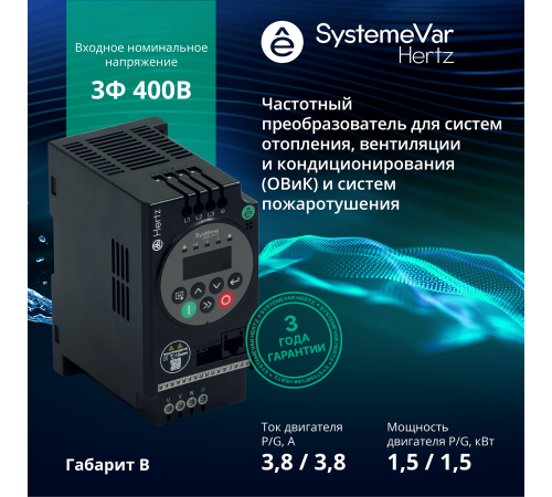 Преобразователь частоты STV050 Hertz 1.5кВт 380В ЭМС С3 + LED панель оператора SE STV050U15N4 Преобразователь частоты STV050 Hertz 1.5кВт 380В ЭМС С3 + LED панель оператора SE STV050U15N4