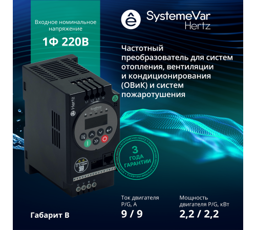Преобразователь частоты STV050 Hertz 2.2кВт 220В ЭМС С3 + LED панель оператора SE STV050U22M2 Преобразователь частоты STV050 Hertz 2.2кВт 220В ЭМС С3 + LED панель оператора SE STV050U22M2