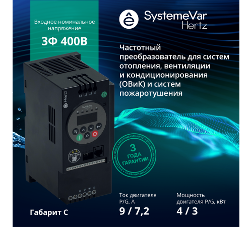 Преобразователь частоты STV050 Hertz 4кВт 380В ЭМС С3 + LED панель оператора SE STV050U40N4 Преобразователь частоты STV050 Hertz 4кВт 380В ЭМС С3 + LED панель оператора SE STV050U40N4