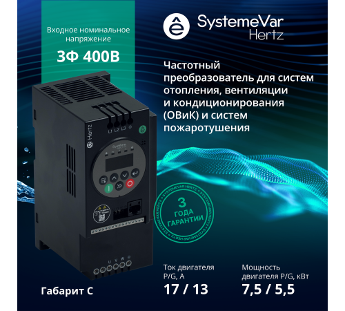 Преобразователь частоты STV050 Hertz 7.5кВт 380В ЭМС С3 + LED панель оператора SE STV050U75N4 Преобразователь частоты STV050 Hertz 7.5кВт 380В ЭМС С3 + LED панель оператора SE STV050U75N4