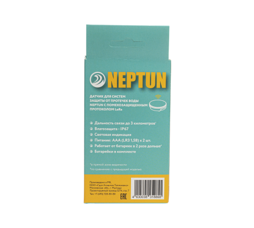 Радиодатчик Neptun Smart 868.2