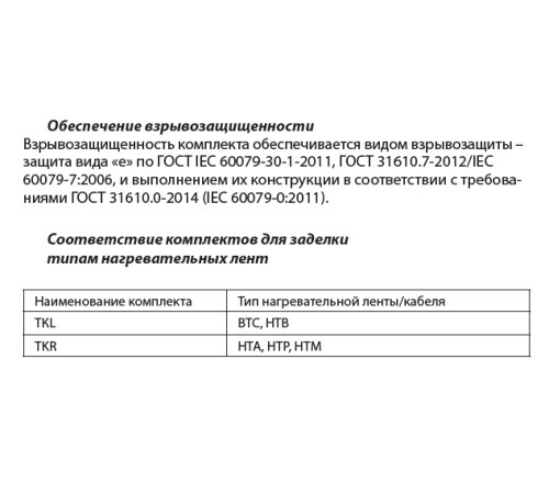 Комплект TKR Комплект TKR