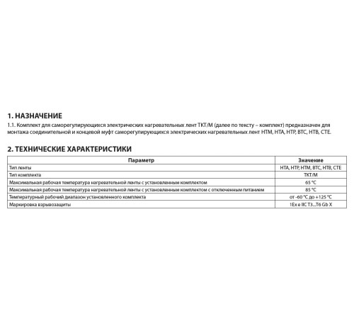 Комплект TKT/M