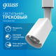 Светильник светодиодный трековый однофазный LED ДПО 8 Вт 600 Лм 4000К IP20 d59х164 мм Track Gauss Gauss TR089