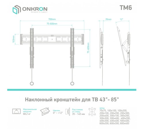 Кронштейн ONKRON ONKRON TM6