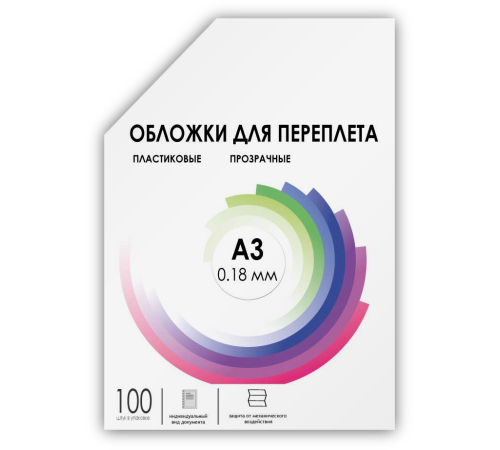 ГЕЛЕОС Обложки прозрачные пластиковые PCA3-180 А3 0.18 мм 100 шт.